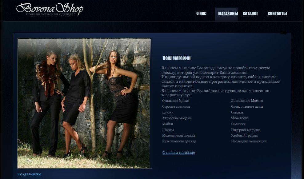 Сайт бренда женской одежды “Bovona”