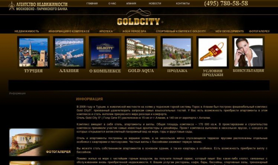 Информационный сайт GoldCity-Flat