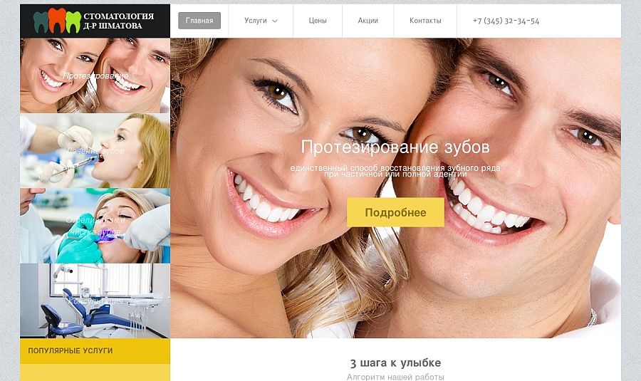 Сайт стоматологической клиники “STOM-56”