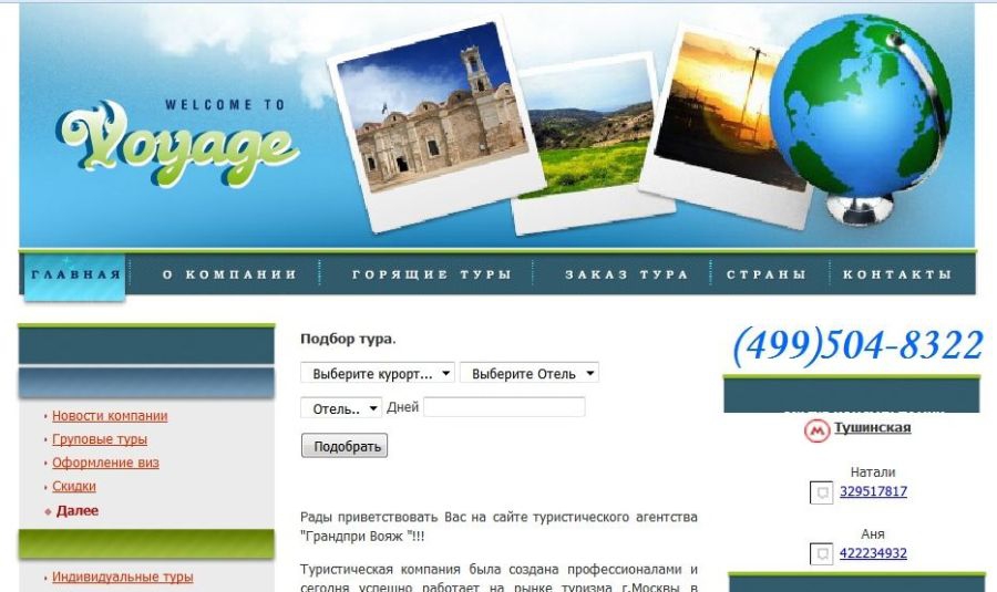 Сайт туристической фирмы Gran-PV.ru