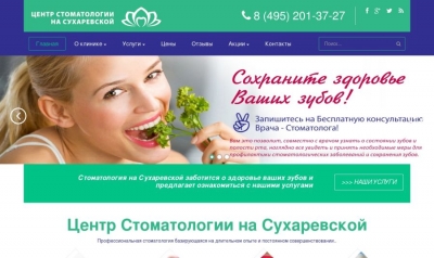 Сайт стоматологической клиники “Центр стоматологии на Сухаревской”