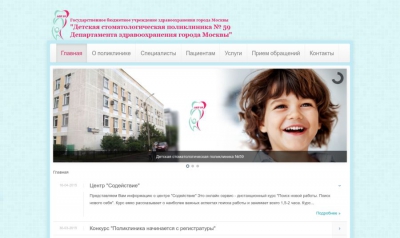 Интернет сайт Детской стоматологической поликлиники № 59